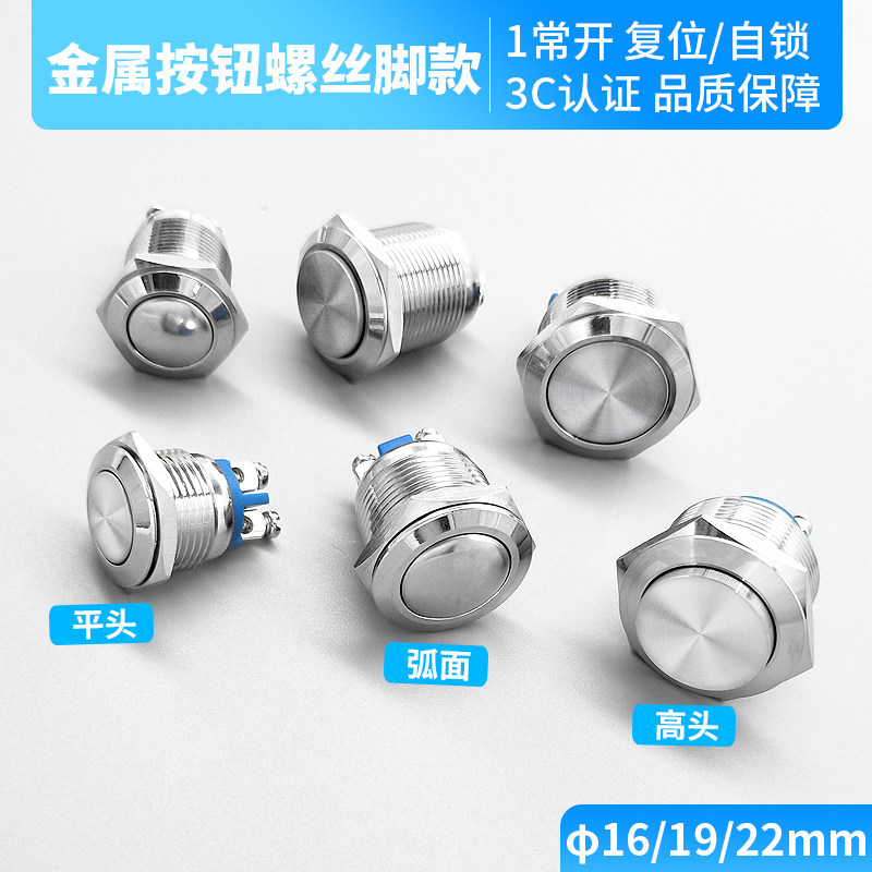 瑞沃尔金属按钮开关螺丝脚圆形点动自锁复位按键12/16/19/22/25mm,淘宝优惠券,粉丝福利购,淘宝优惠卷