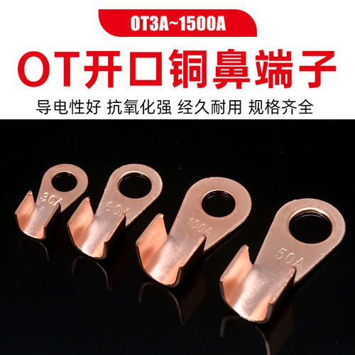 OT紫铜开口鼻铜鼻子接线端子线鼻子电瓶线耳接头3A16A30A100A800A - 图0