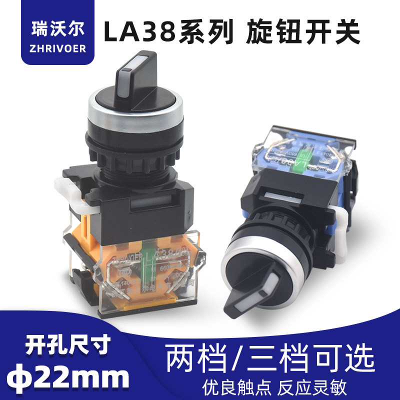 22mm瑞沃尔旋钮LA38-11X2两档20X3三档按钮旋转换旋转开关银点,淘宝优惠券,粉丝福利购,淘宝优惠卷