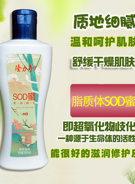 正品假一赔十隆力奇蛇油SOD蜜200ml 全身使用身体乳滋润保湿纳米