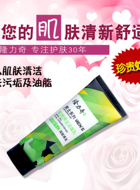 正品洁面乳隆力奇促销价