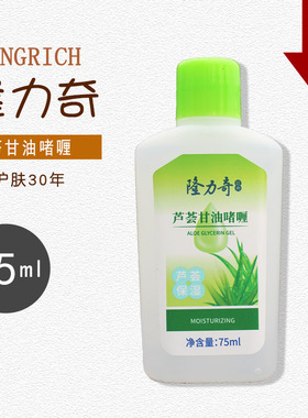 隆力奇芦荟甘油啫喱锁水保湿全身使用温和配方持久保湿嫩肤面乳液