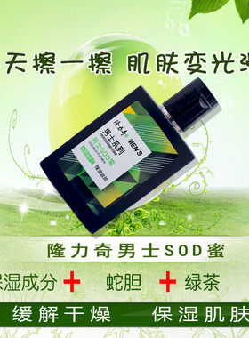 隆力奇90ml保湿绿茶深层sod蜜