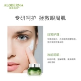 瑷露德玛 Гель алоэ вера, разглаживающий питательный осветляющий крем для глаз от мешков под глазами, не оставляет следов, 25г, против морщин