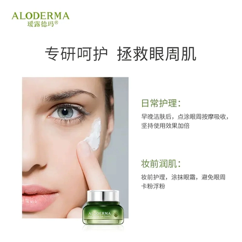 瑷露德玛 Гель алоэ вера, разглаживающий питательный осветляющий крем для глаз от мешков под глазами, не оставляет следов, 25г, против морщин