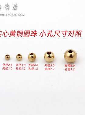 实心纯铜黄铜圆珠小孔散珠散珠