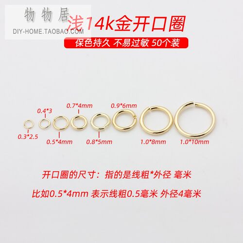 包邮50个18K金14k包金保色开口圈连接环制作手链项链耳饰diy配件 - 图2