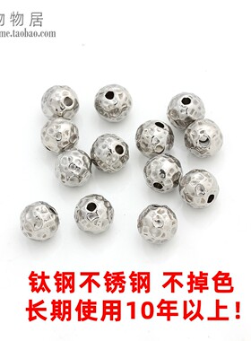 钛钢不锈钢凹坑圆珠不掉色散珠
