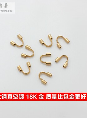 不掉色不锈钢钛钢真空镀18K金护线器马蹄扣钢丝线收尾扣diy配件