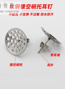 不锈钢钛钢不褪色送耳堵耳钉