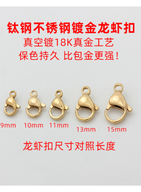 304钛钢不锈钢龙虾扣diy链条扣