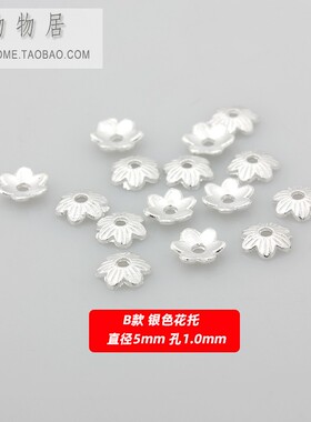 合金镀银色小花托隔珠串珠散珠