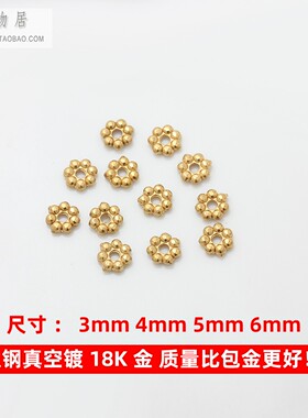钛钢真空镀18K金雪花隔片不掉色