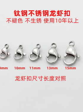 DIY钛钢不锈钢不褪色配件项链扣