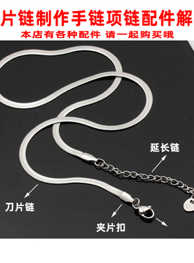 不锈钢钛钢刀片链子扁蛇链条