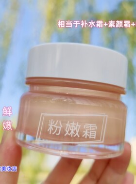 丽颜世家婴儿粉嫩霜素颜霜隔离霜