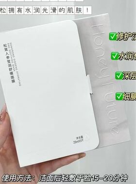 HoneyFuture轻如初款补水面膜