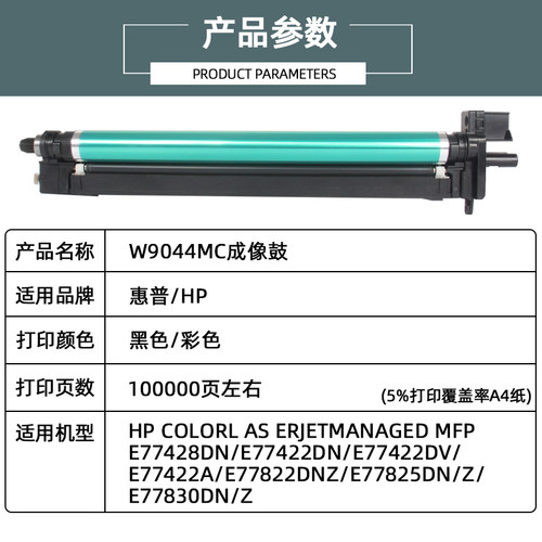 普利卡适用惠普W9044MC硒鼓E77428DN E77422DN E77422DV E77422A感光鼓组件E77822DN E77825Z E77830DN显影仓 - 图1