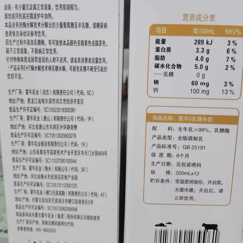 3月蒙牛0无乳糖牛奶200ml*12盒整箱赵丽颖推荐肚子舒服的牛奶营养-图3