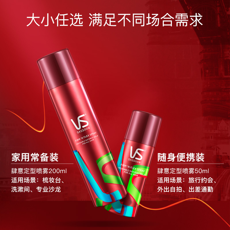 沙宣官方旗舰店VS沙宣发胶干胶定型喷雾50ml*2套装女士空气感刘海造型清香碎发2