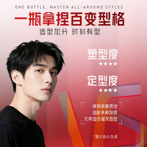 VS沙宣啫喱水膏男士持久定型喷雾头发造型非发胶150ml官方旗舰店