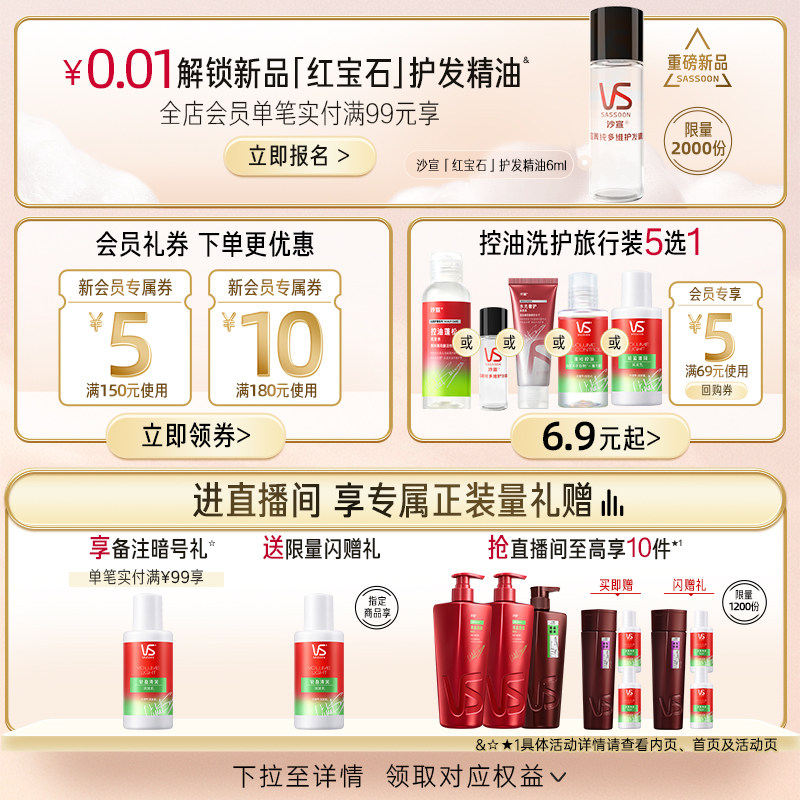 【单依纯同款】VS沙宣洗发水去屑/清盈顺柔/修护改善毛躁750g任选