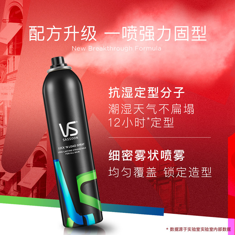 沙宣官方旗舰店VS沙宣发胶持久定型喷雾300ml*2小钢炮男士女士干胶清香头发造型0