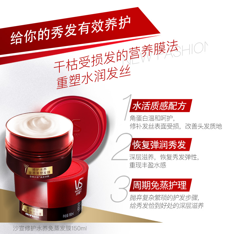 沙宣官方旗舰店VS沙宣发膜护发素正品补水干枯柔顺顺滑改善毛躁免蒸倒膜女水疗1