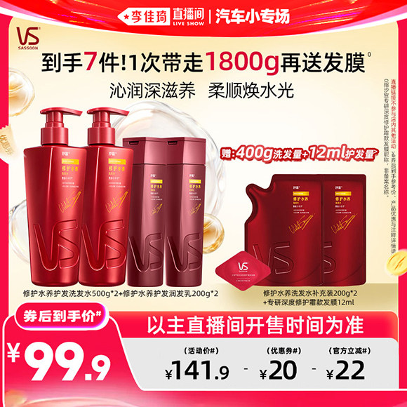 【李佳琦直播间618汽车小专场】沙宣清盈/修护/去屑洗发水任选
