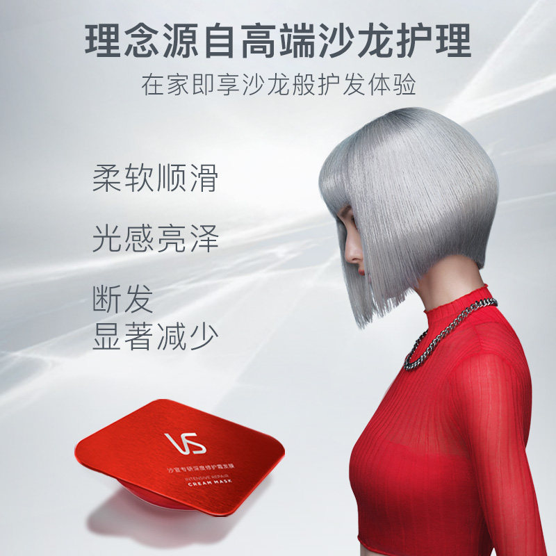  沙宣发膜/护发产品