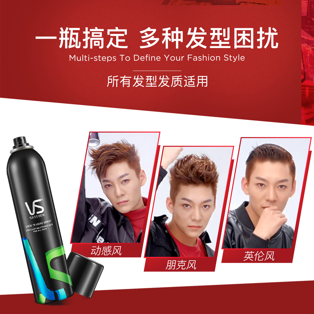 沙宣官方旗舰店VS沙宣发胶持久定型喷雾300ml*2小钢炮男士女士干胶清香头发造型2