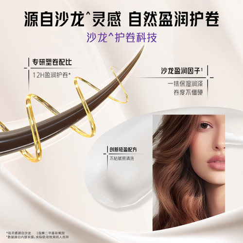 沙宣弹力素烫后护卷自然蓬松弹力女素卷发弹力素精华乳卷头发 - 图2