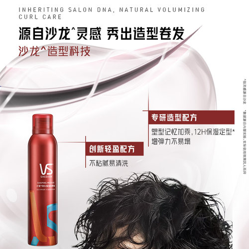 沙宣泡沫发蜡卷发保湿蓬松卷发打理泡沫泡泡摩丝发胶弹力素官方 - 图1