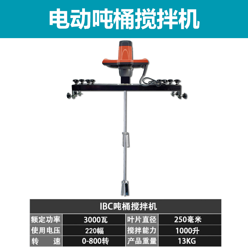 防爆型1000L油漆涂料横板式工业化工 电/气动动分散IBC吨桶搅拌机