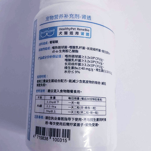 台湾肾透犬猫肾衰高血磷症降低尿素氮肾衰停防伪可查60粒/瓶 - 图2