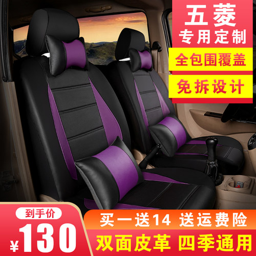 五菱荣光宏光s v之光荣光s鸿途阳光面包车专用座套双排小卡坐垫套 - 图1