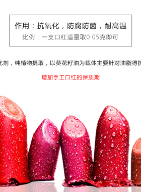 天然手工皂抗氧化剂口红
