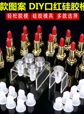 diy做口红的模具12.1铝制硅胶模鸟嘴爱心大牌带logo圆环支架 四孔