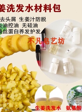 DIY天然植物自制中药 生姜洗发水材料包止痒去屑安全无硅油防脱发