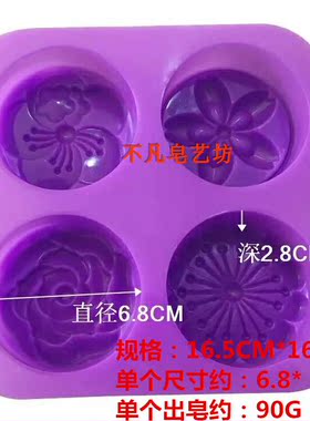 新品促销四连蛋糕手工皂冷皂模具玫瑰花 五片花 四季花出皂约90克