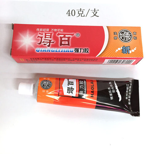 如假包赔好莱牌得百胶百得强力胶氯丁型40g防水补鞋橡胶塑料软胶 - 图1