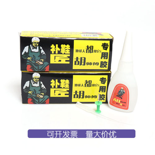 胡师傅鞋胶补皮鞋运动鞋布鞋球鞋凉鞋修鞋匠强力胶水粘鞋专用胶软 - 图2