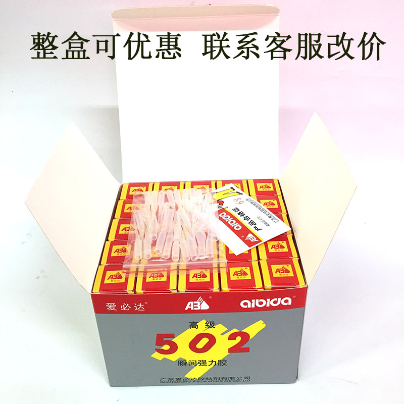 只卖正品广东爱必达502胶水金属塑料木材石材通用瞬间胶硬性15ml