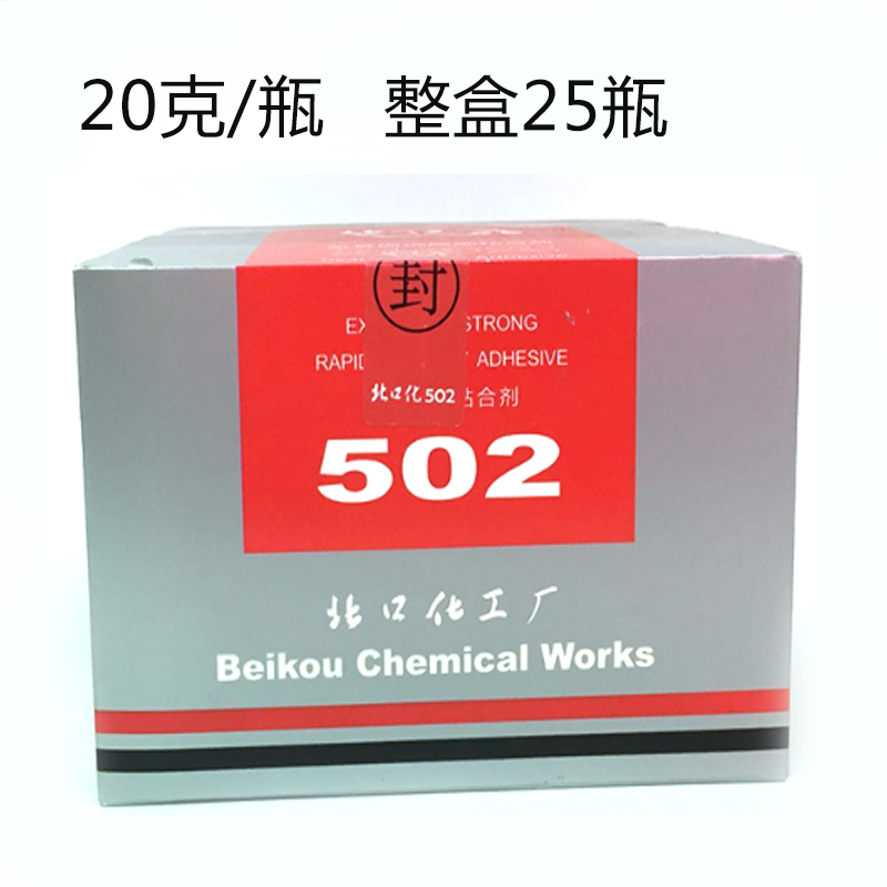 正品北口化502胶水T-1通用型20g粘金属塑料木材家具石材强力502 - 图0