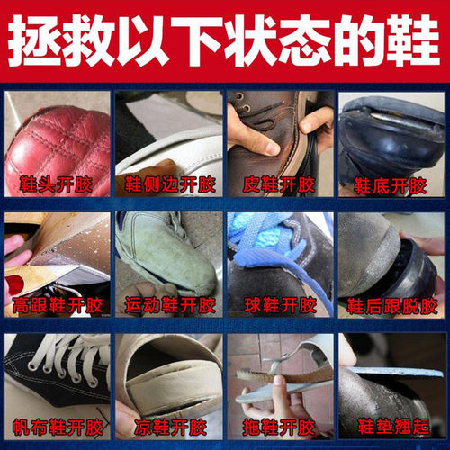 正品胡师傅鞋胶补鞋专用胶水皮鞋凉鞋布鞋运动鞋球鞋修鞋粘鞋软性 - 图0