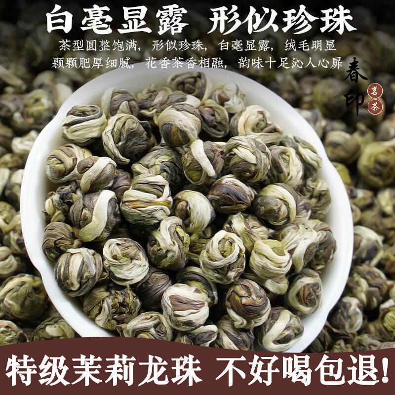 新茶茉莉花茶龙珠浓香茶叶官方正品旗舰店女养生茶包横县 - 图2