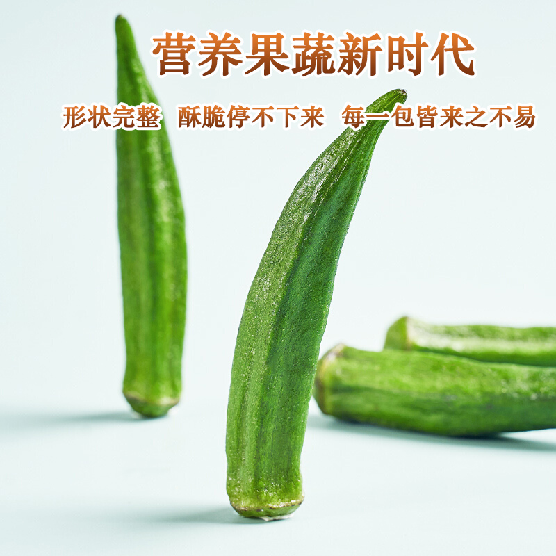 秋葵脆即食黄秋葵干脱水蔬菜孕妇冻干果蔬脆休闲零食小吃g散装 - 图1