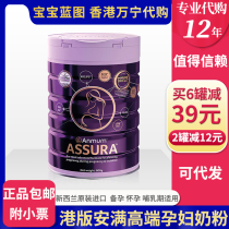 Hong Kongs Wanning Hong Kong version is full of pregnant women ASSURA ready to breastfeed her mothers milk powder 800g with a small ticket