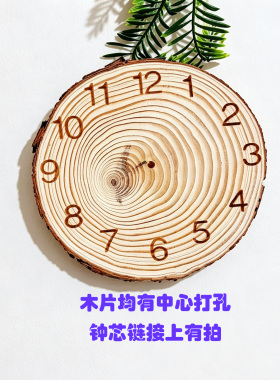原木年轮时钟北欧简约宾馆酒店客厅卧室创意装饰挂钟 可雕刻图案