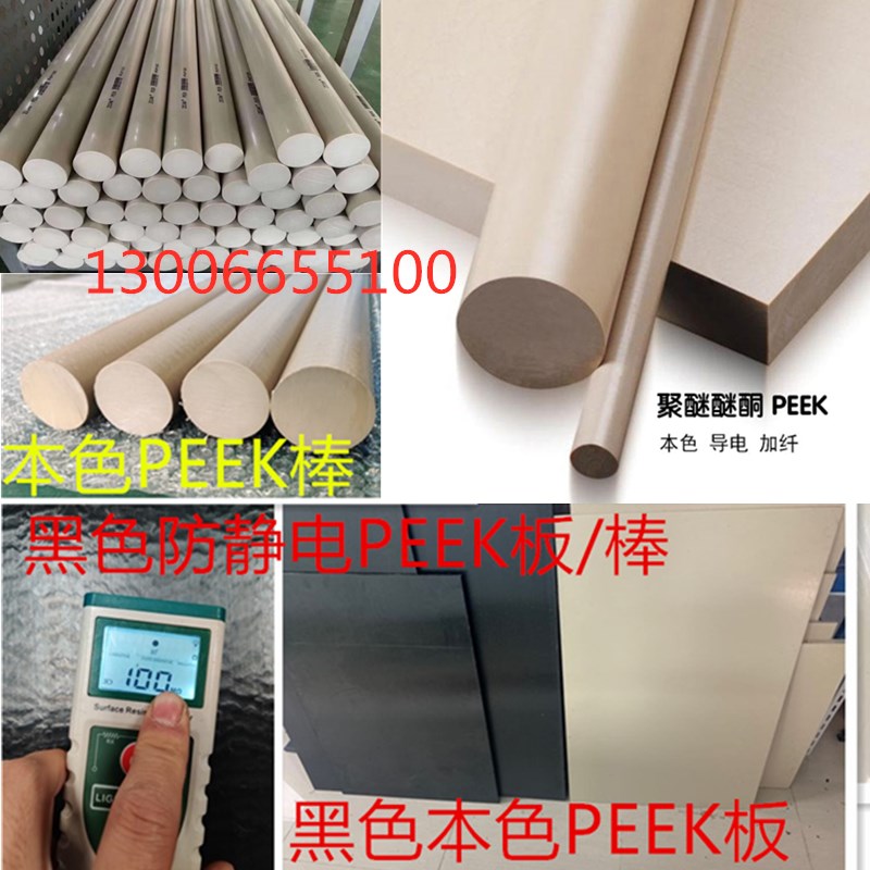 进口PEEK板 PPS棒 防静电PEEK棒 PI  PET PEI UPE耐高温铁氟龙板 - 图3